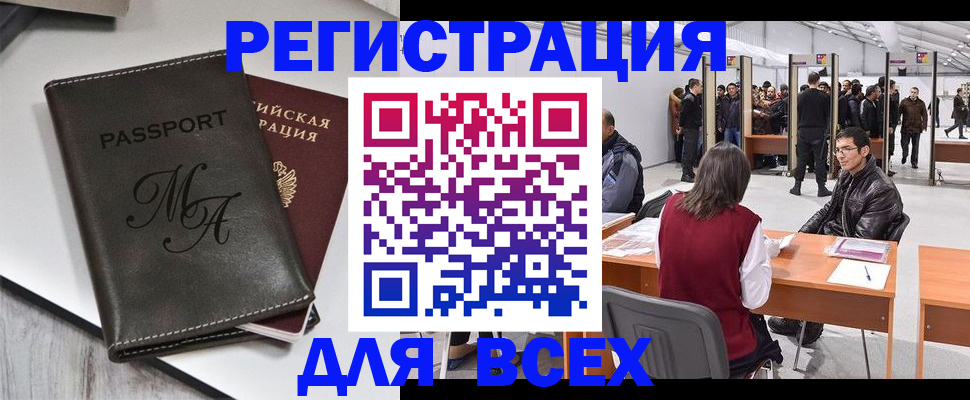 регистрация в Дербенте