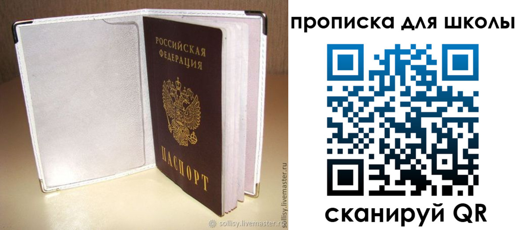 временная регистрация для школы в Дербенте