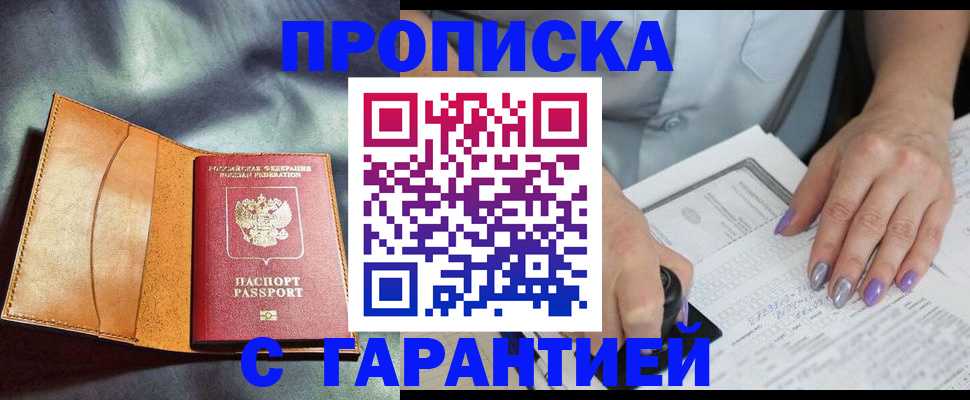 прописка от собственника в Дербенте