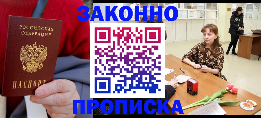 временная регистрация для всех в Дербенте