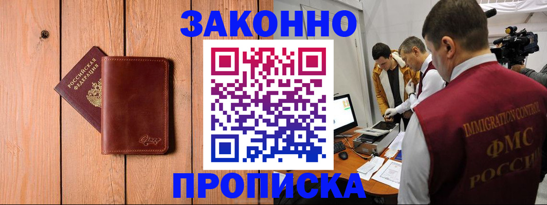 прописка в Дербенте